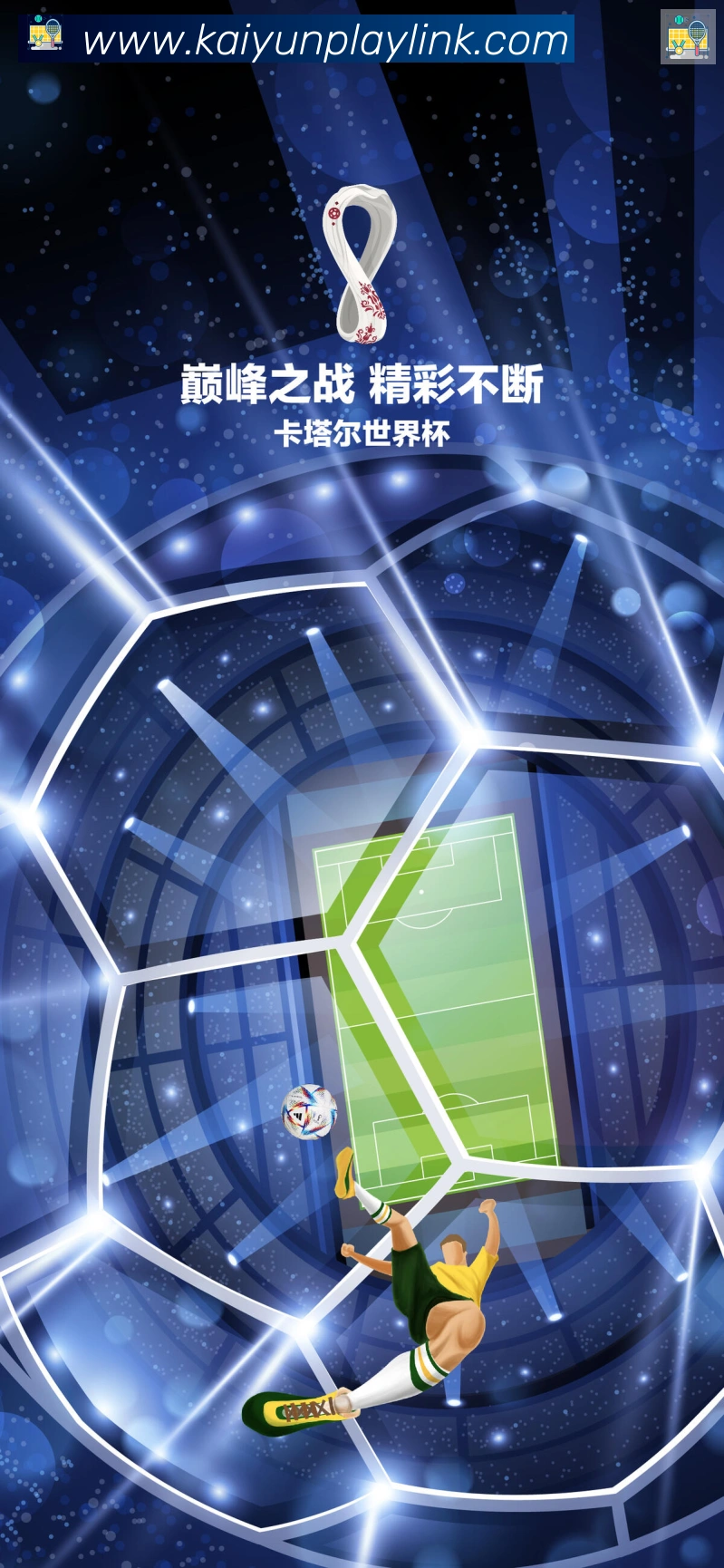 开云APP 高清赛事图